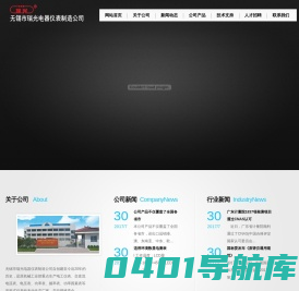 无锡市瑞光电器仪表制造公司