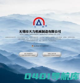 无锡市天力机械制造有限公司