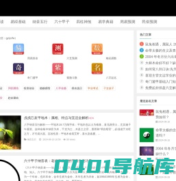 周易图书_周易知识_周易资料_易经古籍_生辰八字_四柱六爻_梅花易数_奇门遁甲_紫微斗数_周易学习资料知识大全_周易图书网