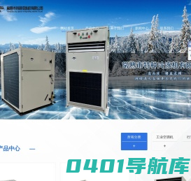 行车冷风机-移动机械特殊冷风机-风冷立柜式空调机「苏州江苏山东浙江风冷吸顶式空调机厂家」选择常熟市特种冷冻机有限公司