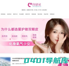 爱美容研社—后天美人养成社群