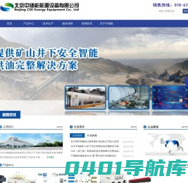 北京中储能能源设备有限公司