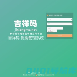 吉祥码促销兑奖管理系统2021