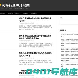 智畅行地理环球网 - 智畅行地理环球网