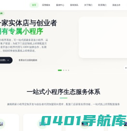 微积木小程序