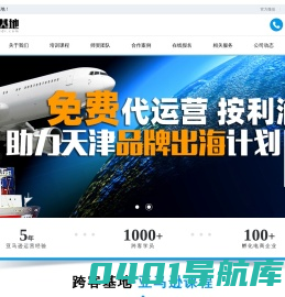 跨客基地-天津亚马逊培训|亚马逊代运营
