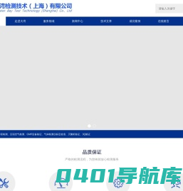 洁净室检测_压缩空气检测_GMP设备验证_气体检测仪标定校准----大湾检测技术（上海）有限公司