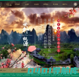 桂林阳朔世外桃源景区官方网站