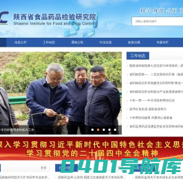 陕西省食品药品检验研究院