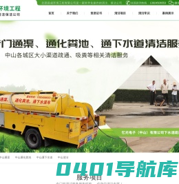 中山通渠,中山通化粪池,中山通下水道,中山清洁中山市北部昌成环境工程有限公司