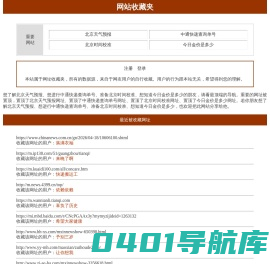网站收藏夹-搜索或输入网址大全