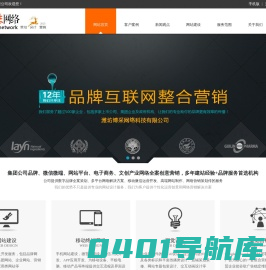 潍坊博采网络科技有限公司-博采影视|全网分销系统|APP开发|网站定制|软件开发|潍坊企业宣传片|