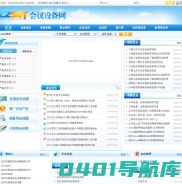 会议设备网