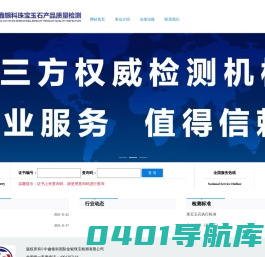 中鑫银科国际金银珠宝检测有限公司