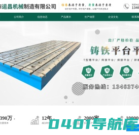 大理石方箱-大理石平台-焊接平台-铸铁平台-铸铁平板-泊头市运昌机械制造有限公司