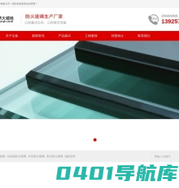 纳米硅防火玻璃_中空防火玻璃_单片防火玻璃_广东宝盾玻璃科技有限公司-纳米硅防火玻璃_中空防火玻璃_单片防火玻璃_广东宝盾玻璃科技有限公司