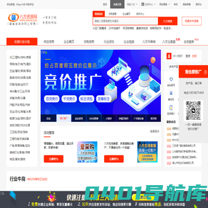 八方资源网-赢造自由的网上贸易