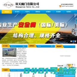 优质安全阀生产厂家 - 中国双天阀门有限公司