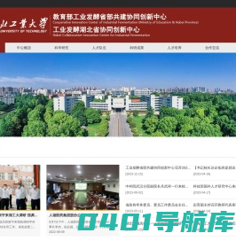 湖北工业大学发酵湖北省协同创新中心