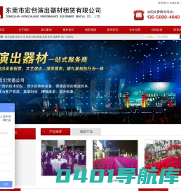 东莞市宏创演出器材有限公司
