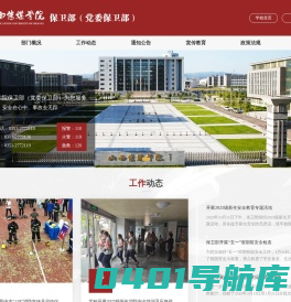 山西传媒学院保卫部