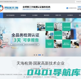 深圳市天海检测技术有限公司_深圳EMC测试公司_EMC场地租借_EMC测试