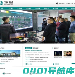 中科利源