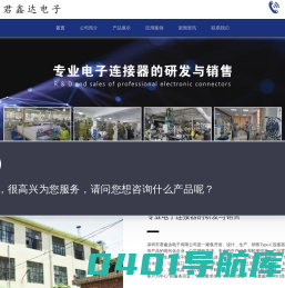 TYPE C母座接口连接器_MICRO防水母座_USB电子连接器生产厂家_深圳市君鑫达电子有限公司