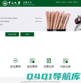 交费大厅