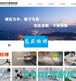 河南金信联合会计师事务所