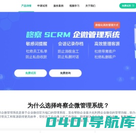 咚察SCRM【官网】_企业微信会话存档朋友圈解决方案 私域流量营销管理工具 企业微信服务商