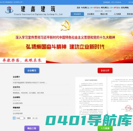 乐昌市建鑫建筑工程有限公司