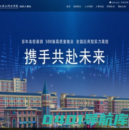 兰州信息科技学院组织人事处