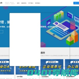企业OA & ERP系统专家 - 途傲科技 | 高效企业管理软件解决方案