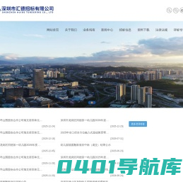 深圳市汇德招标有限公司