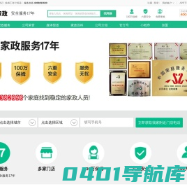 无忧家政官网_找保姆_月嫂_育婴师_育儿嫂_钟点工_家政服务公司就上无忧家政(无忧保姆网)