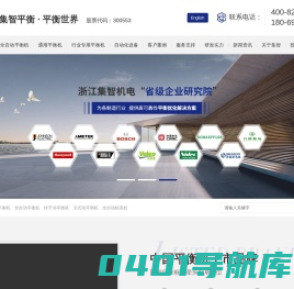平衡机_动平衡机_自动化设备_杭州集智机电股份有限公司