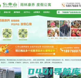 五指山养老院|五指山康养基地|五指山养老公寓|五指山老年公寓