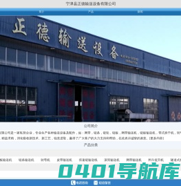链板输送机_鳞板输送机_宁津县正德输送设备有限公司,njzhengde.com