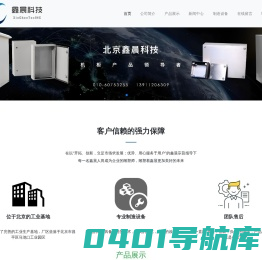 北京鑫晨科技有限公司