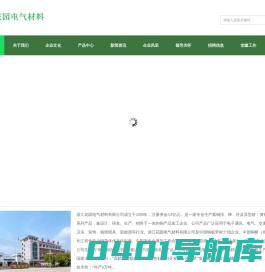 浙江花园电气材料欢迎您