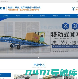 登车桥,升降机,升降平台,升降货梯,升降台-苏州市优尼特升降机有限公司