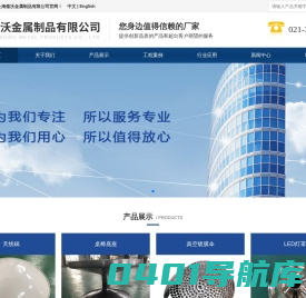 上海傲沃金属制品有限公司