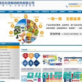 重庆兆信电码防伪有限公司|防伪标签|防伪票券|防伪证书|防伪吊牌|防伪合格证|防窜货管理平台|WMS仓储管理系统|VIP会员运营管理系统|O2O运营管理系统|微营销及APP移动应用