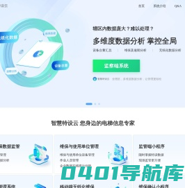 智慧特设云-无纸化维保