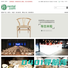 一站式在线家具租赁，桌椅租赁、会展、活动家具租赁 - 51租网