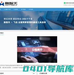 全面预算管理软件-全面预算管理系统-全面预算软件-费控系统