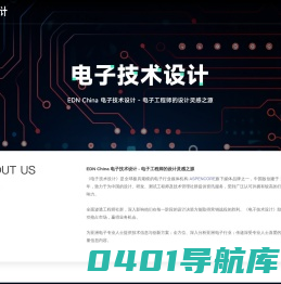 关于我们_EDN China 电子技术设计 - 电子工程师的设计灵感之源