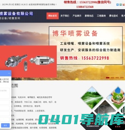 实心锥喷嘴,空心锥喷嘴,扇形喷嘴,微细雾化喷嘴,垫片喷嘴,空气雾化喷嘴,螺旋喷嘴,加湿喷嘴,罐清洗喷嘴,干燥喷嘴,自动清洗扇形喷嘴,喷嘴附件,济宁博华喷雾设备有限公司