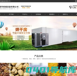 花椒烘干机|菊花烘干设备|辣椒烘干房|热泵烘干机-河南国华机械设备有限公司